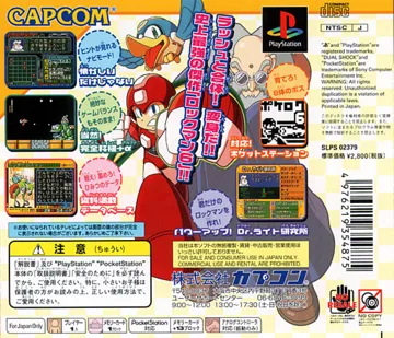 Rockman 6 - Shijou Saidai no Tatakai!! (JP) box cover back